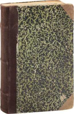 Конволют из двух изданий иностранных авторов: